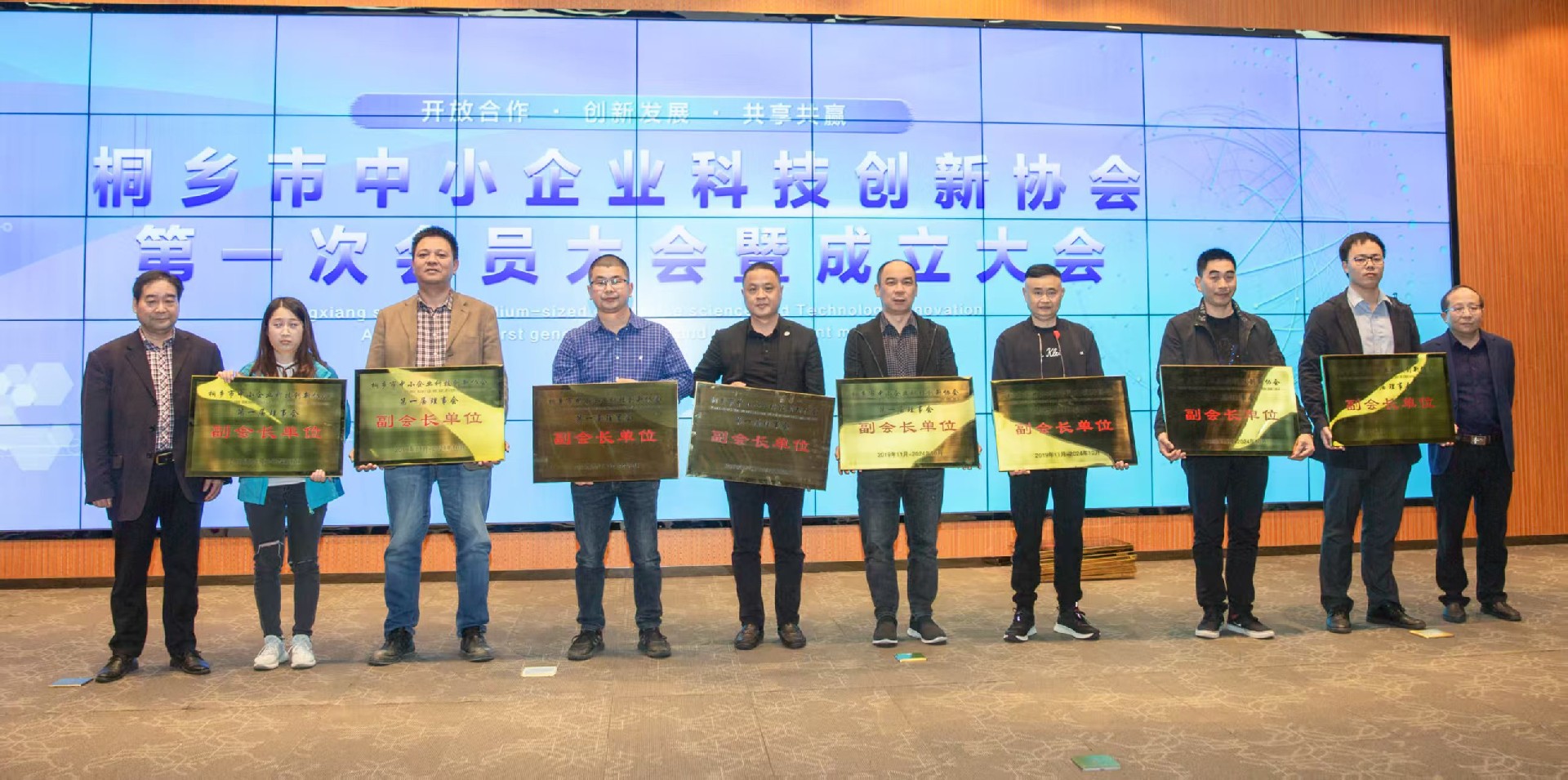 桐宇环保选举为“桐乡市中小企业科技创新协会”副会长单位