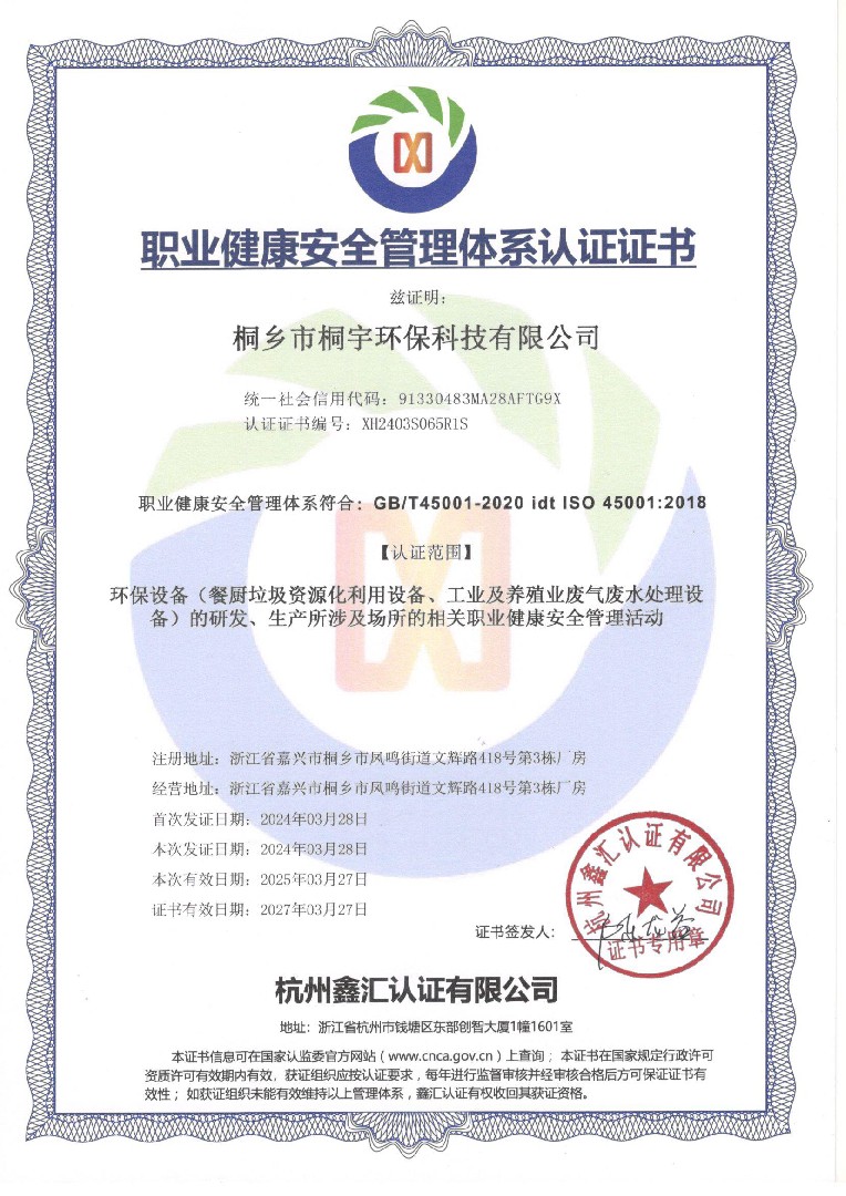 通过两体系认证，质量管理体系，健康管理体系